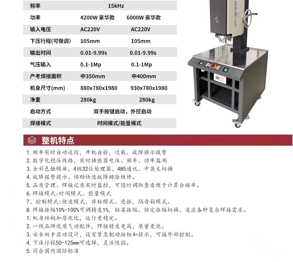 超声波焊接机