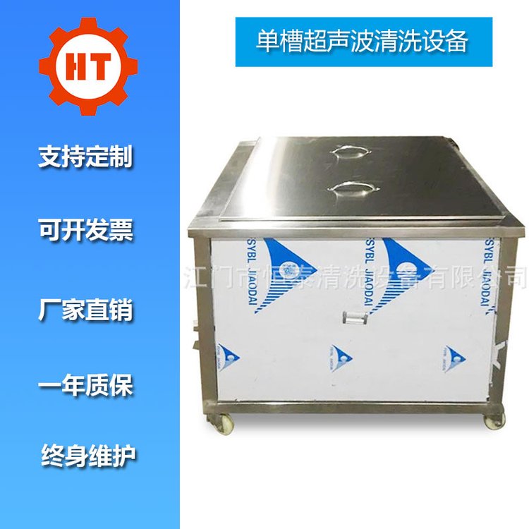 螺丝除油污超声波清洗机 钉子除油污用恒泰单槽超声波清洗设备