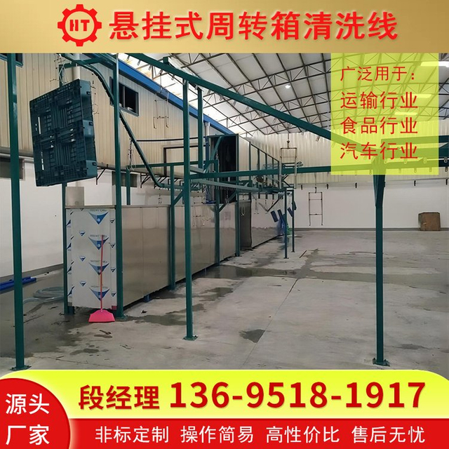 周转箱悬挂式超声波清洗烘干流水线 装菜筐装菜篮悬挂式清洗设备