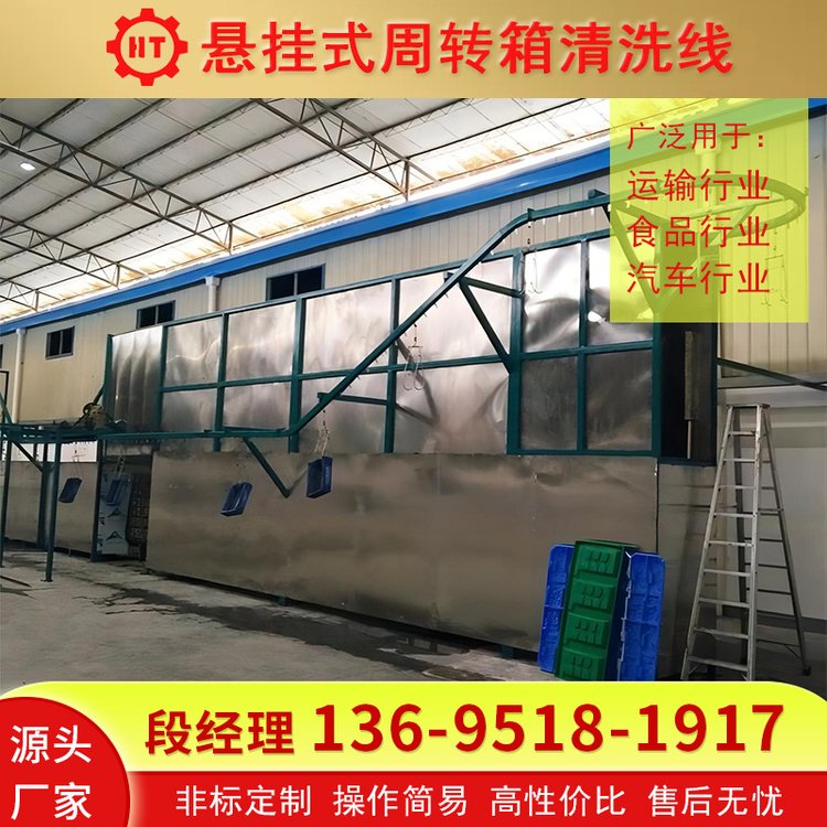 周转箱悬挂式超声波清洗烘干流水线 装菜筐装菜篮悬挂式清洗设备