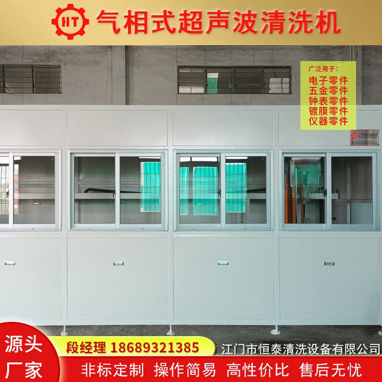 金属件除油污环保节能超声波设备 恒泰工业用碳氢气相清洗机