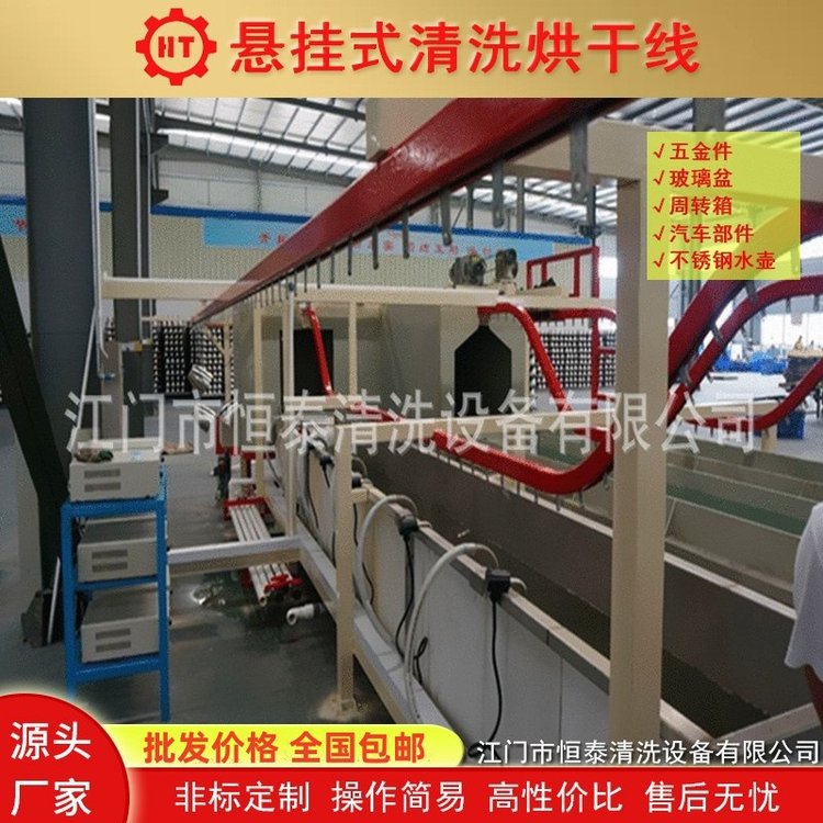 应用材料清洗设备 江门恒泰悬挂式超声波清洗设备 工业清洗机