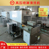恒泰工业用清洗设备 U型单人操作周转箱高压喷淋清洗烘干线