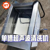 螺丝除油污超声波清洗机 钉子除油污用恒泰单槽超声波清洗设备