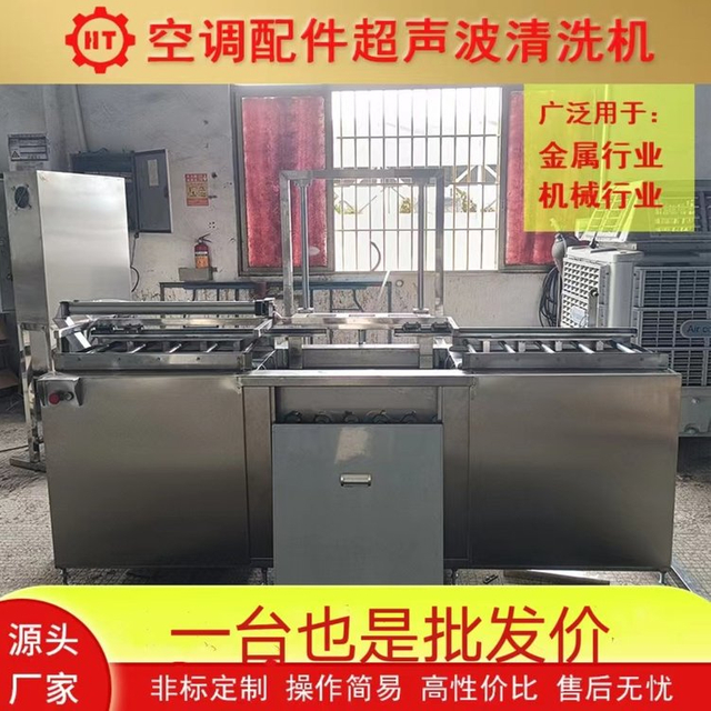 恒泰空调电机自动清洗机 工业用去油污超声波清洗烘干机