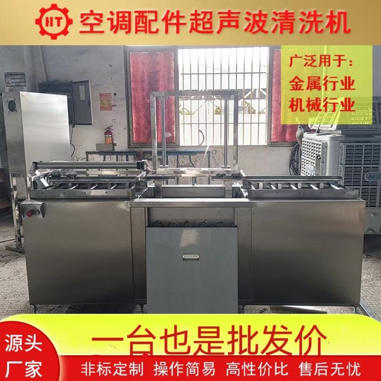恒泰空调电机自动清洗机 工业用去油污超声波清洗烘干机