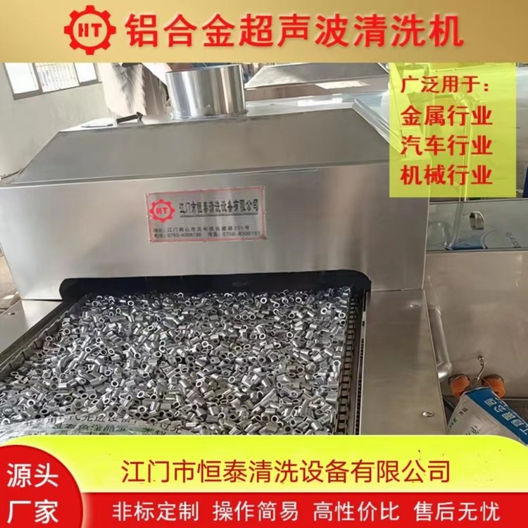 恒泰定制空调压缩机配件自动除油一体式超声波清洗机