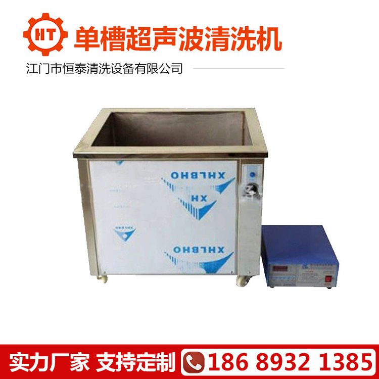 恒泰超声波清洗机 熔喷布喷丝板 化纤喷绒布模头单槽清洗设备