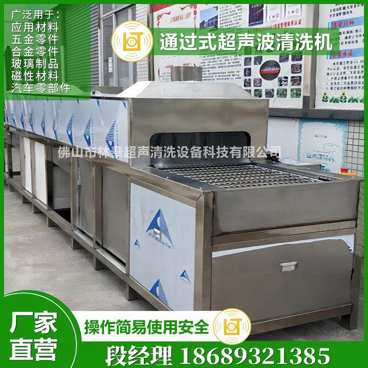 恒泰汽车行业工业用汽车配件除油清洗机 通过式超声波清洗机