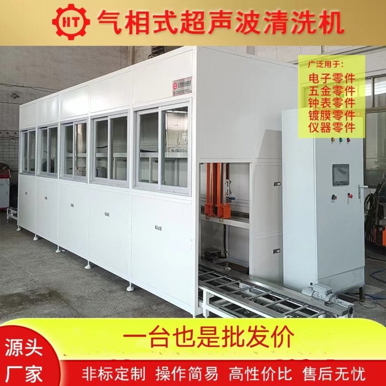 恒泰金属件机械手自动超声波清洗设备 工业用环保气相清洗机